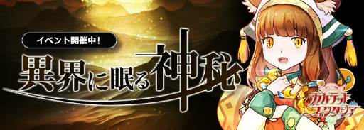 画像ギャラリー No.001のサムネイル画像 / 「カルテットファンタジア」の新バージョン“異界に眠る神秘”が公開