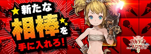 画像ギャラリー No.001のサムネイル画像 / 「カルテットファンタジア」,レアな武器を鋳造できる“装備ガチャ”が新登場