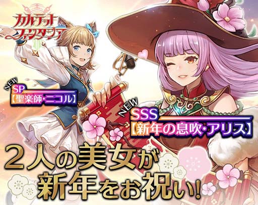 画像ギャラリー No.001のサムネイル画像 / 「カルテットファンタジア」に2人の美女「アリス」＆「ニコル」が登場。公式LINEアカウントで友だち募集中