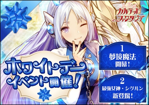 画像ギャラリー No.004のサムネイル画像 / 「カルテットファンタジア」,最強の女神「シグルン」が登場するホワイトデーイベントが開催に