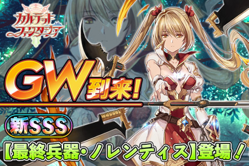 画像ギャラリー No.001のサムネイル画像 / 「カルテットファンタジア」,新キャラ“ノレンティス”が登場するGWイベントを開催