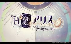 画像ギャラリー No.003のサムネイル画像 / 「白と黒のアリス for Nintendo Switch」が6月24日に発売決定。シリーズ2作品を1本にまとめて収録した移植作