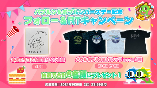 画像ギャラリー No.003のサムネイル画像 / 「バブルボブル」35周年記念。バブルンが話す(CV:小桜エツコ)バースデー動画を公開