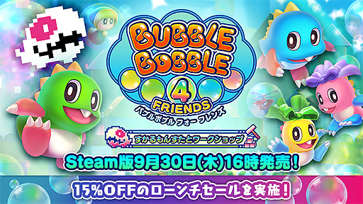 画像ギャラリー No.002のサムネイル画像 / Steam「バブルボブル 4 フレンズ すかるもんすたとワークショップ」は9月30日より配信へ。“エディットモード”紹介動画が公開