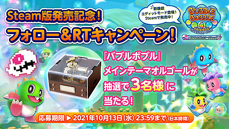 画像ギャラリー No.007のサムネイル画像 / Steam「バブルボブル 4 フレンズ すかるもんすたとワークショップ」が本日リリース。エディットモードによるステージコンテストも開催
