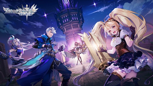 画像ギャラリー No.001のサムネイル画像 / 放置系RPG「アカシッククロニクル〜黎明の黙示録」が2021年内に国内配信を発表