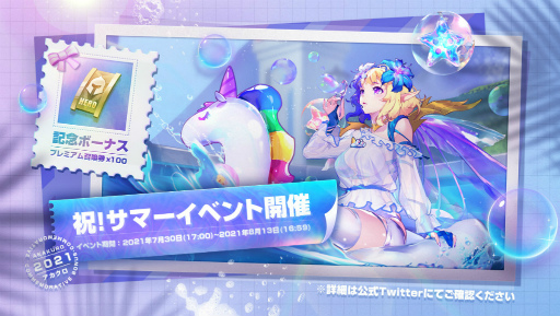 画像ギャラリー No.001のサムネイル画像 / 「アカシッククロニクル」でサマーイベントが開催。最大100連分のガチャチケットがもらえるチャンス