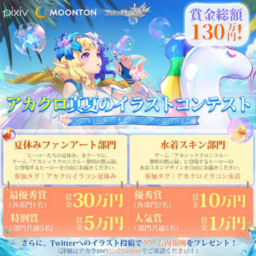 画像ギャラリー No.003のサムネイル画像 / 「アカシッククロニクル」でサマーイベントが開催。最大100連分のガチャチケットがもらえるチャンス
