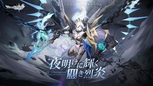 画像ギャラリー No.001のサムネイル画像 / 【PR】放置系RPG「アカシッククロニクル〜黎明の黙示録」でSSRキャラがもらえる! リリース100日記念イベントの内容を紹介