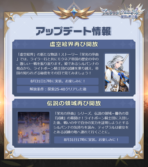 画像ギャラリー No.014のサムネイル画像 / 【PR】放置系RPG「アカシッククロニクル〜黎明の黙示録」でSSRキャラがもらえる! リリース100日記念イベントの内容を紹介