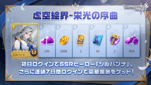 画像ギャラリー No.015のサムネイル画像 / 【PR】放置系RPG「アカシッククロニクル〜黎明の黙示録」でSSRキャラがもらえる! リリース100日記念イベントの内容を紹介