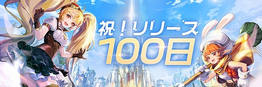画像ギャラリー No.022のサムネイル画像 / 【PR】放置系RPG「アカシッククロニクル〜黎明の黙示録」でSSRキャラがもらえる! リリース100日記念イベントの内容を紹介