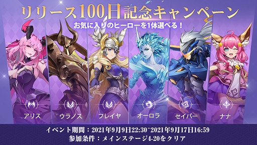 画像ギャラリー No.023のサムネイル画像 / 【PR】放置系RPG「アカシッククロニクル〜黎明の黙示録」でSSRキャラがもらえる! リリース100日記念イベントの内容を紹介
