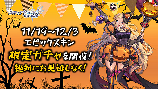 画像ギャラリー No.003のサムネイル画像 / 「アカシッククロニクル」，11月のアップデート内容を発表