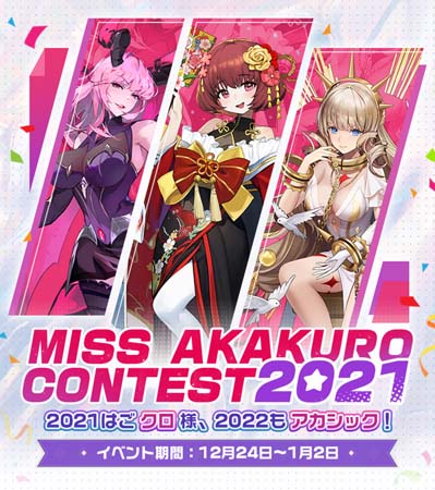 画像ギャラリー No.008のサムネイル画像 / 「アカシッククロニクル」,クリスマスフェアを開催。ログインすると限定シリアルコードがもらえる