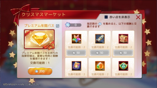 画像ギャラリー No.003のサムネイル画像 / 【PR】「アカシッククロニクル〜黎明の黙示録」でメリークリスマス! 90連分のプレミアム召喚券がもらえるクリスマスイベント開催中