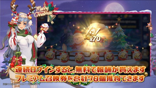 画像ギャラリー No.004のサムネイル画像 / 【PR】「アカシッククロニクル〜黎明の黙示録」でメリークリスマス! 90連分のプレミアム召喚券がもらえるクリスマスイベント開催中