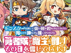 “腕試し・ダンジョンRPG”こと「モン勇」（略称）は7月15日に発売へ。発売前にセーブデータ引き継ぎ対応の体験版も登場予定