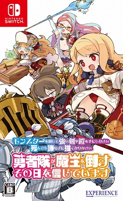 画像ギャラリー No.001のサムネイル画像 / 新作ダンジョンRPG「モン勇」プレイレポート。レベルを上げずに装備を鍛え，短いターンで魔王を倒せ！