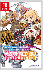 画像ギャラリー No.005のサムネイル画像 / 腕試し・ダンジョンRPG「モン勇」（略称）が本日発売。有料DLCの1週間限定無料配信など3つのキャンペーンもスタート