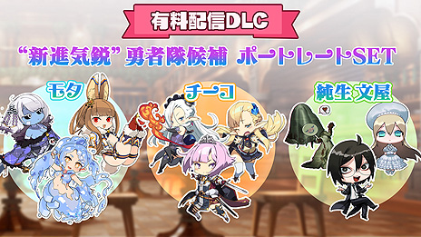 画像ギャラリー No.007のサムネイル画像 / 腕試し・ダンジョンRPG「モン勇」（略称）が本日発売。有料DLCの1週間限定無料配信など3つのキャンペーンもスタート