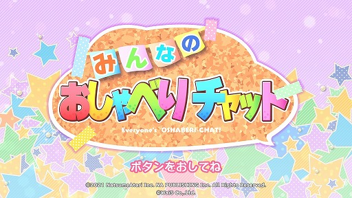 画像ギャラリー No.001のサムネイル画像 / 「みんなのおしゃべりチャット」のSwitch版が3月25日にリリース。最大10人までのチャット＆ボイスチャットが可能に