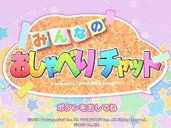 「みんなのおしゃべりチャット」のSwitch版が3月25日にリリース。最大10人までのチャット＆ボイスチャットが可能に