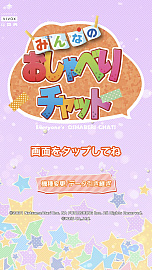 画像ギャラリー No.005のサムネイル画像 / Switch用「みんなのおしゃべりチャット」が本日リリース。スマホと連携して最大10人でチャットやボイスチャットが楽しめる