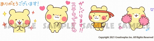 画像ギャラリー No.003のサムネイル画像 / 「みんなのおしゃべりチャット」,2021年4月28日に配信を予定している新作スタンプの情報が公開