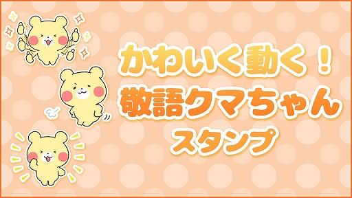 画像ギャラリー No.019のサムネイル画像 / 「みんなのおしゃべりチャット」,2021年4月28日に配信を予定している新作スタンプの情報が公開