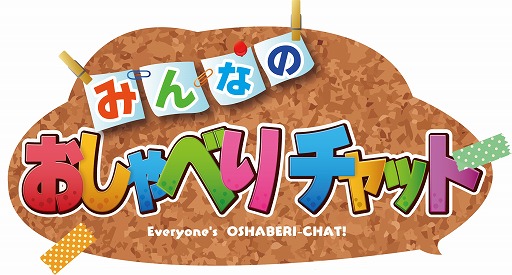画像ギャラリー No.001のサムネイル画像 / 「みんなのおしゃべりチャット」，利用券半額セールが4月22日より開催