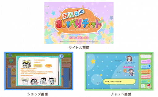 画像ギャラリー No.002のサムネイル画像 / 「みんなのおしゃべりチャット」,7月21日より利用券や一部スタンプを割引