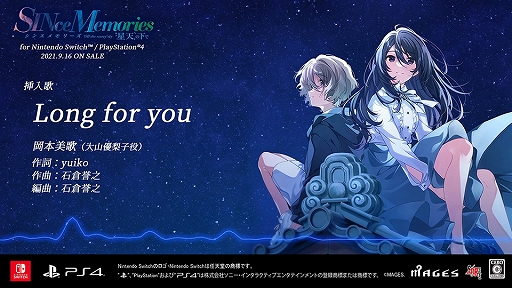 画像ギャラリー No.001のサムネイル画像 / 「シンスメモリーズ 星天の下で」，岡本美歌さんが歌う挿入歌“Long for you”の試聴ムービーが公開