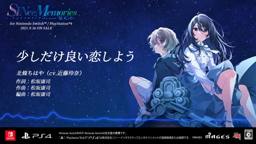 画像ギャラリー No.001のサムネイル画像 / 「シンスメモリーズ 星天の下で」，キャラソン第1弾“北條ちはや”の試聴ムービーが公開