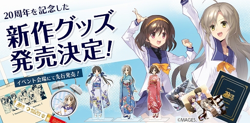 画像ギャラリー No.002のサムネイル画像 / 「メモリーズオフ」20th 成人式＆同窓会，一般向けチケットの先着先行受付がe＋で開始。新作グッズも発売決定