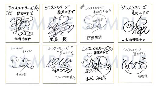 画像ギャラリー No.002のサムネイル画像 / 「シンスメモリーズ 星天の下で」,"発売記念抽選会"を9月18日に開催。出演声優直筆サイン色紙が当たるチャンス