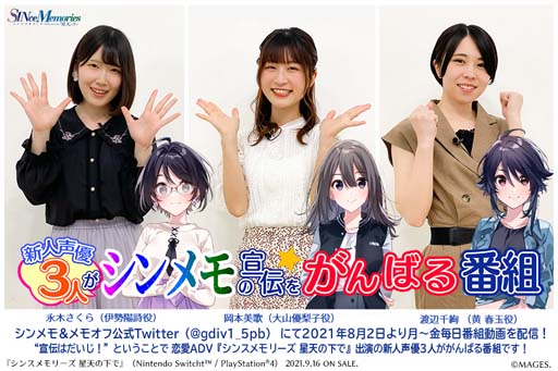 画像ギャラリー No.003のサムネイル画像 / 「シンスメモリーズ 星天の下で」,"発売記念抽選会"を9月18日に開催。出演声優直筆サイン色紙が当たるチャンス