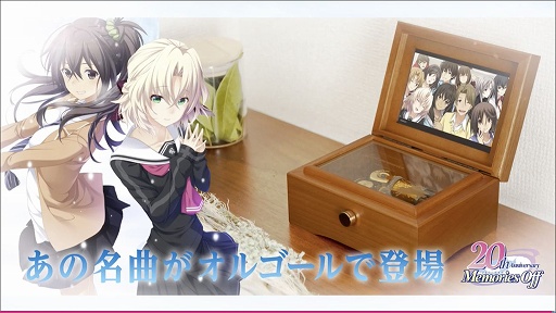 画像ギャラリー No.023のサムネイル画像 / シリーズの20年間を振り返った「メモリーズオフ20th 藤川市×澄空市合同成人式&同窓会」をレポート。新たな企画も発表に