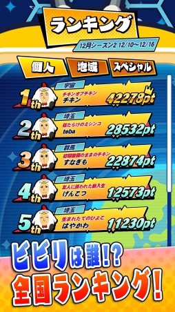 画像ギャラリー No.009のサムネイル画像 / iOS/Androidアプリ「ビビッター」が配信開始。30種以上のミニゲームを収録したビビリ度判定ゲーム