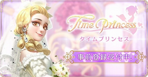 画像ギャラリー No.001のサムネイル画像 / 物語の主人公になれる3DドレスアップRPG「タイムプリンセス」CBTインプレッション。自分の手で運命を切り開こう