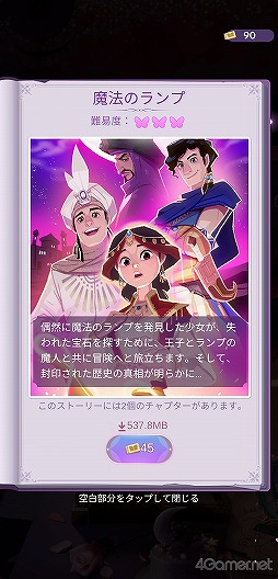画像ギャラリー No.020のサムネイル画像 / 物語の主人公になれる3DドレスアップRPG「タイムプリンセス」CBTインプレッション。自分の手で運命を切り開こう