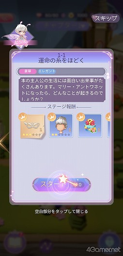 画像ギャラリー No.023のサムネイル画像 / 物語の主人公になれる3DドレスアップRPG「タイムプリンセス」CBTインプレッション。自分の手で運命を切り開こう