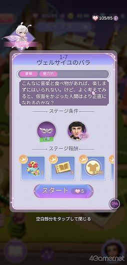 画像ギャラリー No.034のサムネイル画像 / 物語の主人公になれる3DドレスアップRPG「タイムプリンセス」CBTインプレッション。自分の手で運命を切り開こう
