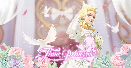 画像ギャラリー No.001のサムネイル画像 / 3DドレスアップRPG「タイムプリンセス」の正式サービスがスタート。選択次第で結末が変わる物語やペットの育成も楽しめる