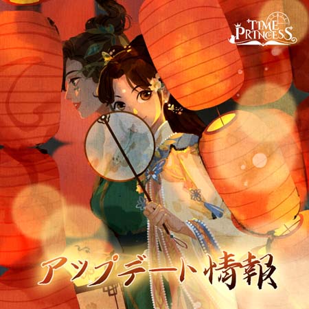 画像ギャラリー No.001のサムネイル画像 / 「タイムプリンセス」，新ストーリー追加や機能改善など大型アップデートを実施