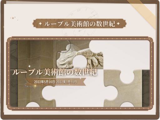 画像ギャラリー No.003のサムネイル画像 / 「タイムプリンセス」でルーブル美術館とのコラボイベント開催。衣装や限定ストーリーが登場