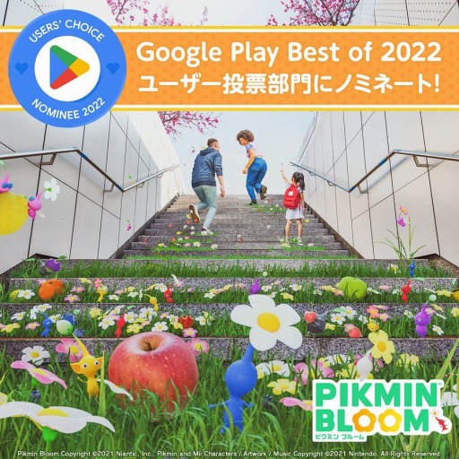 画像ギャラリー No.001のサムネイル画像 / 「Pikmin Bloom」GooglePlay“ベスト オブ 2022”のユーザー投票部門ゲームカテゴリにノミネート。投票は11月14日まで