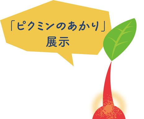 画像ギャラリー No.010のサムネイル画像 / 「Pikmin Bloom」と岐阜県で10月8日から開催の「美濃和紙あかりアート展」がコラボ。スポットを巡るとデコピクミンの金の苗が手に入る