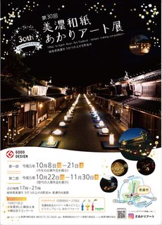 画像ギャラリー No.014のサムネイル画像 / 「Pikmin Bloom」と岐阜県で10月8日から開催の「美濃和紙あかりアート展」がコラボ。スポットを巡るとデコピクミンの金の苗が手に入る