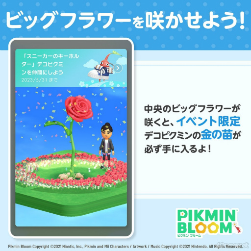 画像ギャラリー No.016のサムネイル画像 / ［インタビュー］プレイヤーがピクミンと歩いた2年間の総歩数は6兆2555万歩以上！　2周年を迎えた「Pikmin Bloom」のこれまでとこれから